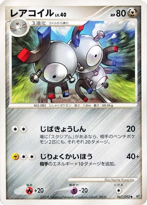 Magneton [1st-Edition]